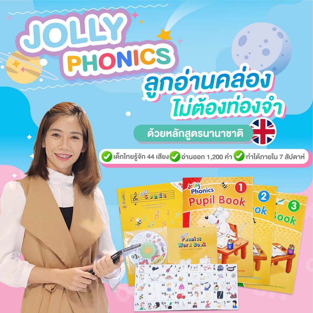 jolly_phonics_course