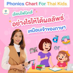 phonics-chart-for-thai-kid