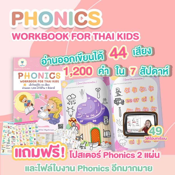 work_book_for_thai_kids