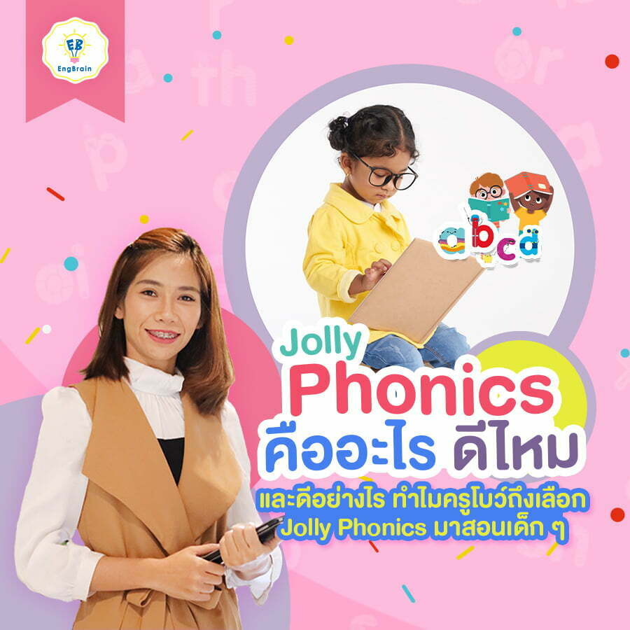 what-is-Jolly-Phonics