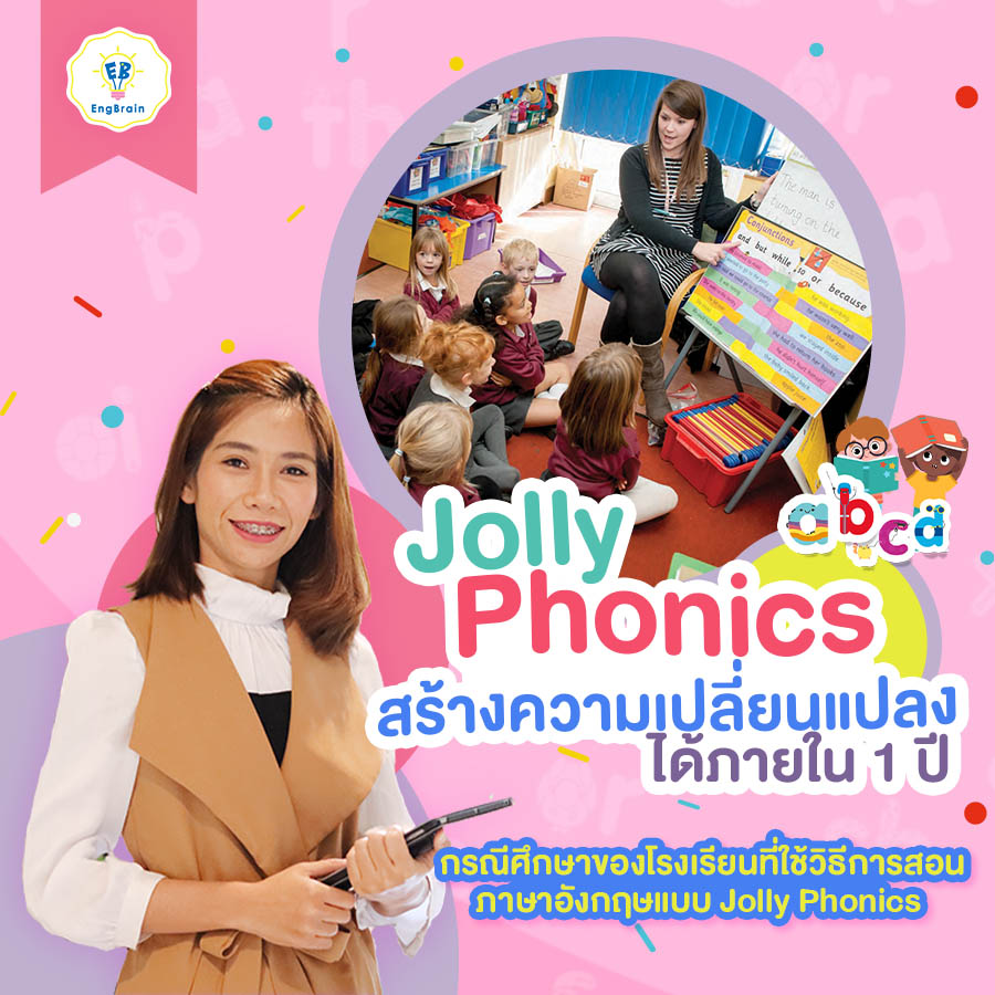 case-study-phonics-school-change