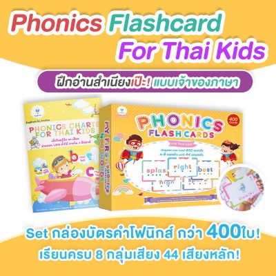Phonics Flashcards For Thai Kids