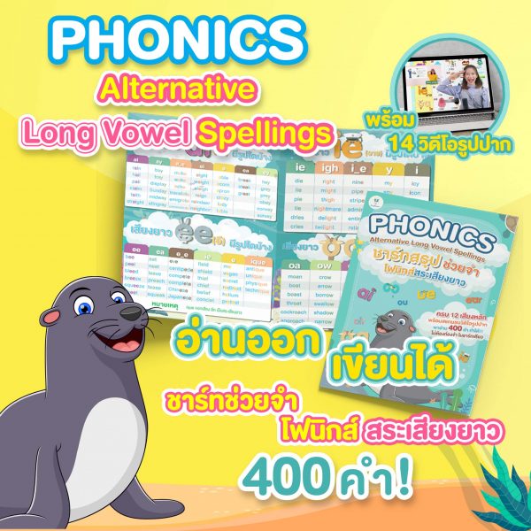 chart_Phonics_long_vowel