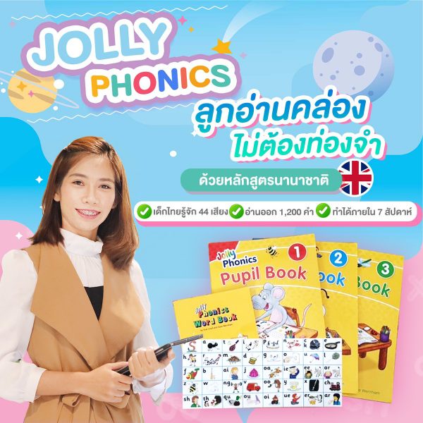 jolly_phonics_course
