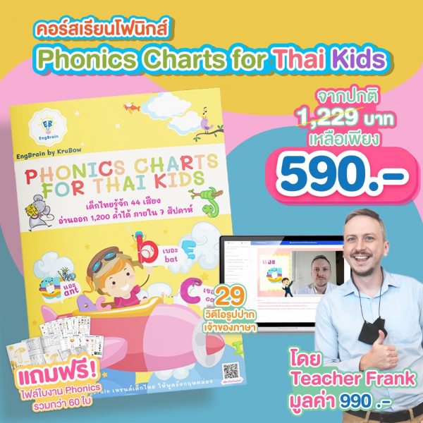 Phonics Chart For Thai kids+29 Video Mini Course+worksheet