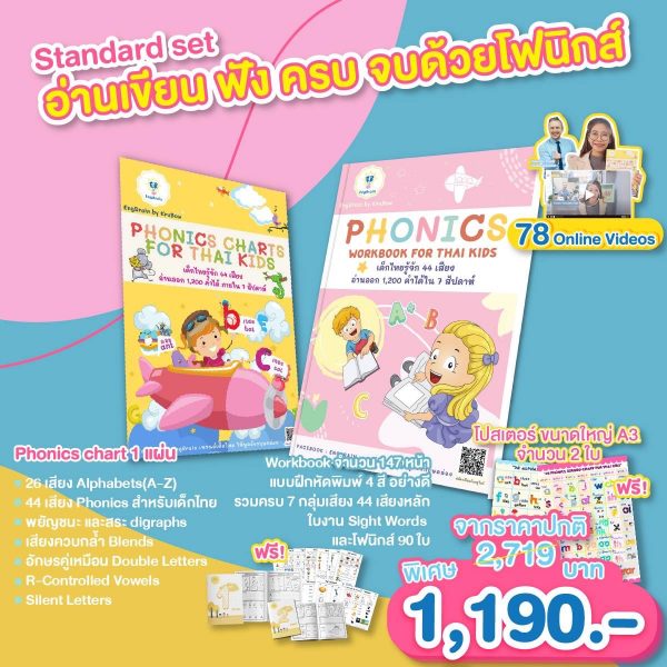 Phonics Standard Set