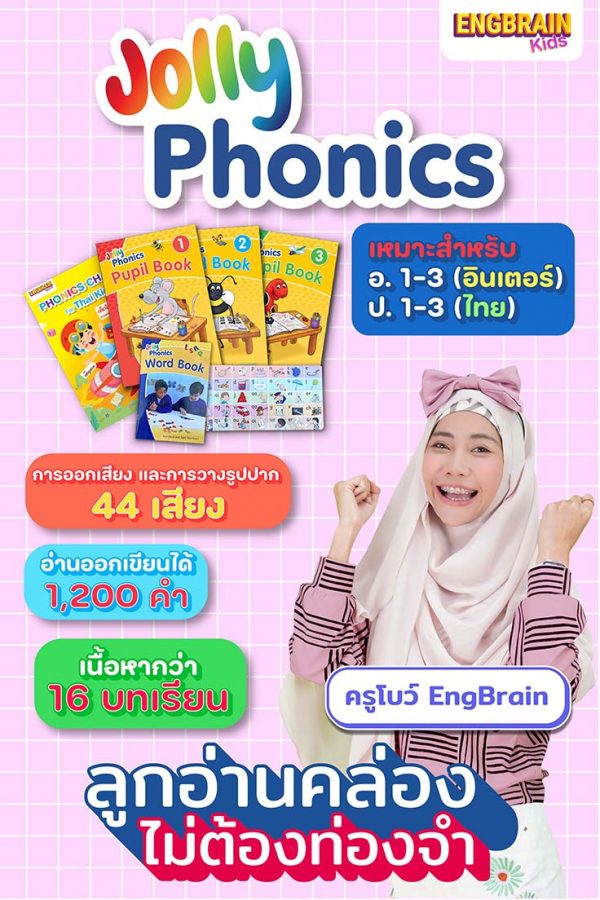 Jolly Phonics Course